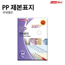 제본PP표지 사선청색 500mic A4 100매 라미에이스, 없음, 상세설명 참조