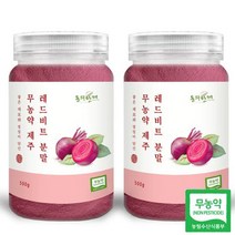 동의한재 무농약 제주 햇 레드비트 분말 가루 1kg (500g x 2통), 단품, 2통, 500g