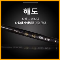 나꾼피싱/금양 해도 바다민장대(510~810)감성돔대/볼락대, 810