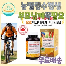 칼마디 다리저림 왼쪽눈떨림 마그네슘영양제 눈떨림 팔 다리 발 저림 근육 신경 쥐 날때 먹는 영양제 한쪽 눈 눈밑 눈꺼풀 떨림 마그네슘 마그네숨 신경안정 한쪽눈떨림 마그내슘추천 가성비 마그네슘