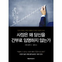 웅진북센 사장은왜 당신을 간부로임명하지않는가, One color | One Size@1