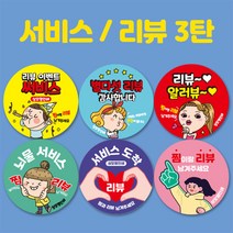 [오뿐아트] 배달스티커 서비스스티커 원형 1000매 리뷰스티커 배민앱 스티커 배달의민족스티커 음식포장 스티커 문구 땡큐 감사 주문제작스티커, 65mm, 리뷰04, 분홍
