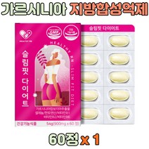 탄수화물 지방 합성억제 슬림핏 다이어트 가르시니아 복부둘레 컷팅제 셀레늄 비타민 복합 40대 20대 30대 여성 뱃살빼는법 지방 합성 억제 체지방제거 내장지방, 1개