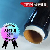 창문 시트지 붙이는 방법 유리창 선팅 (지킴이 필름) 단열필름 아파트 1층 사생활 보호 (블루) 1m2m 유리썬팅지
