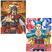 킹덤 Kingdom 59~60 세트 (전2권) - 대원씨아이