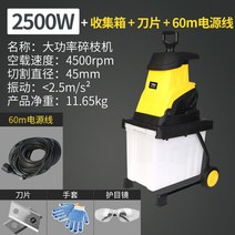 잔가지파쇄기 볏짚절단기 고추대 목재 파쇄기 분쇄기 소형 원예용, 2500W 분기 분쇄기 60m 전원 코드