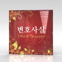 카시드 WLS151 표찰 표지판 표시판 도어싸인 팻말 명판 룸표시 방이름 부서명 부서이름 사무실 병원 교회 군부대, 아크릴