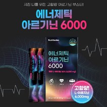 L아르기닌복용법 에너제틱 아르기닌6000 20g 15포