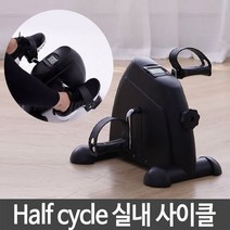 [∂LL7] 실내 사이클 Half cycle 바이크 가정 사무실 운동 가정용 훈동용싸이클 운동용 헬스용_h§eEA, 옵션무[#@$], §본상품§e