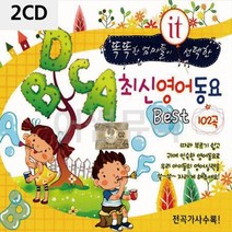 2CD 최신 영어 동요 Best 100 CD 2 메들리 디스코 트로트 가요 7080노래 팝송 음반, 본상품선택
