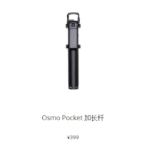 짐벌 카메라 액션캠 DJI DJI 링모 오즈 모 pocket2 gimbal camera, 오리지널 익스텐션로드 SF Express