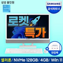 삼성전자 올인원 일체형 PC 프로스트 화이트 DM530ADA-L15AH (셀러론-6305 60.5cm WIN11 RAM 4GB SSD 128GB), WIN11, 4GB, 128GB SSD