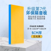차음재 흡음재 DIY공사 계란판 녹음실 벽 방음 스펀지 노래방, 단일사이즈, 5cm 업그레이드 썬라이트 옐로우