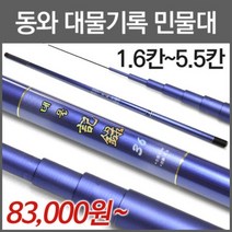 브랜드없음 동와 대물기록18 민물낚싯대 대물전용 경질 민물대, 선택완료