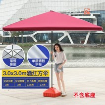 초대형파라솔 대형그늘막 특대형파라솔 횡단보도파라솔 태양 우산 양산 대형 우산 상업 대형, 빅 레드 3.03.0(베이스 제외)
