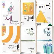 쎈 중등 수학 개념 라이트 베이직 일품 중학 1 2 3 학년 1 2학기 중학교 좋은책신사고, ⓶ 개념 쎈 중등, 수학 3-1 (2022), 중등1학년