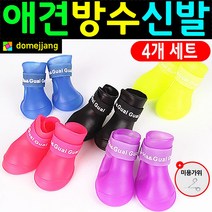 도매짱 (domejjang) 강아지 신발 방수 장화 애견 개 실리콘 레인부츠 양말, 랜덤 색상