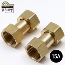369Living 15A 황동 너트 소켓 커넥터B 수도 배관 욕실 부속품