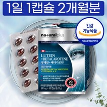 CANADA LUTEIN BETA CAROTENE 인증받은 PX 루테인 섭취량 하루 권장량 두달분 60캡슐 유통기한 베타카로틴 마리골드 분말 추천 직구 후기 성인 남녀 20대 30, 1개