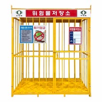 위험물저장소 중형 국산 수입산 조립식 용접식