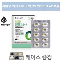 임산부 임신준비 오메가3 식물성 미세조류 오메가3 그린 오메가3 비타민D 오메가3리