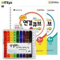 조이매스 키즈 연결큐브 묶음세트 _ 39329EA, 본상품선택