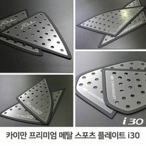 자동차편의용품 메탈 스포츠 플레이트 i30 메탈플레이트 차량장, 색상:[색상]본상품