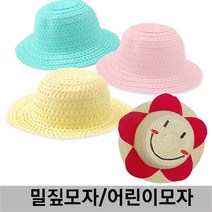 아이엠 밀짚모자 10개입 어린이모자 꾸미기모자 바캉스 DIY모자 미술놀이 여름 DIY 밀집모자 여름용 물놀이, 하늘(10개입)