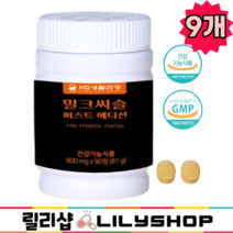 간영양제 간건강 퍼스트 릴리샵 밀크씨슬 밀크시슬 실리마린 영양제 건강한 튼튼한 간 건강기능식품, 9개, 90정