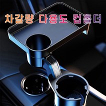 맥스쿠루즈 멀티트레이 테이블 텀블러 컵홀더_230679EA, 본상품선택