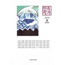 밀크북 민족작가 2019.봄 창간호, 도서