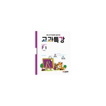 밀크북 교과특강 F1 비와 비율 초등 수학 핵심파트 집중 완성, 도서