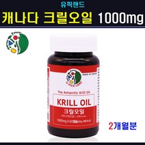 아커사 남극크릴오일 인지질56 크릴 오일 기름 액상 캡슐 인지질 58프로 아스타잔틴 오메가3 DHA EPA AKER 붉은 레드 ncs 추출공법 GRAS 효능 혈행개선 혈관청소 뇌건강 예방 영양제 홈쇼핑, 1세트