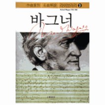 이노플리아 바그너-2 작곡가별음악세계라이브러리, One color | One Size@1