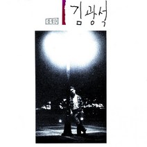 김광석 - 정규1집 앨범 remaster, 1CD