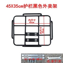 오토바이 짐 받이 칸 선반 받침 대 스쿠터 바이크 철제 배달 가방 수납 트레이 고정 랙, 45X35 개