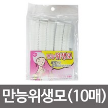 위wjr_하니 만능모(10매)주방 작업모 모자 요리 밴딩 청소 샤워 조리용 업소용 김장용 다용도♥hspirit, ♥words!!, ♥words!!
