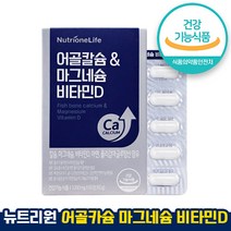 식약처 인증 인정 어골칼슘 마그네슘 비타민D 체내 흡수율 up 뉴트리원 어골칼슘 폴리감마글루탐산 비타민D 2:1 아연 마그네슘 정우성영양제 체계적 배합 홈쇼핑 방송 건강 식품, 1000mgx60정(1개월) 1개