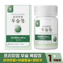 국산 우슬복합물 우슬 복합정 우슬등 복합물 정 1개월 쇠 무릎 보스웰니아 어골 칼슘 상어 연골 초록입홍합 우술 사포닌 효능, 60정 x 1개 (1개월)