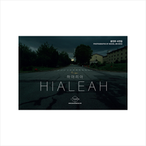 헥사곤 하야리아(HIALEAH)-양장 +미니수첩제공, 문진우