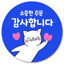 [1000매] 소중한 주문 감사합니다 배달 리뷰 스티커 원형 쇼핑몰 뇌물 후기 조공, 파랑