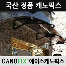 캐노픽스 1000x1100 비가림막 처마차양 주택주차장 테라스인테리어 주문제작, 렉산_브라운/브라켓_블랙/파이프_그레이