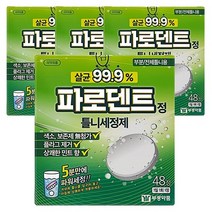 부광약품 파로덴트 틀니 세정제 48정x4팩 의치관리 틀니 관리 세정 세척 구강케어, 2.7g, 틀니세정, 192정