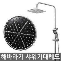 해바라기대 헤드 원형 블랙/해바라기샤워기헤드 욕실 샤워기 원형헤드 해바라기샤워기/욕실수전/욕실샤워기/샤워기헤드/샤워기용품/원형헤드, 단일 수량