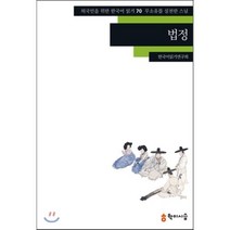 법정 : 무소유를 실천한 스님, 학이시습, 외국인을 위한 한국어 읽기