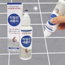 화장실 타일 줄눈 셀프 줄눈제 타일틈 보수제 코팅제 욕실 찌든때 시멘트, 타일줄눈제