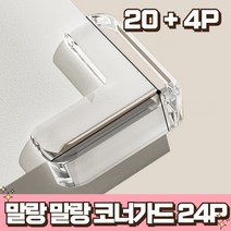 셀렛 말랑 투명 코너보호가드 12p, 2세트