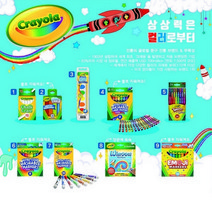 [KT알파쇼핑]크레욜라 워셔블 수성 굵은선 마카 울트라클린 12색