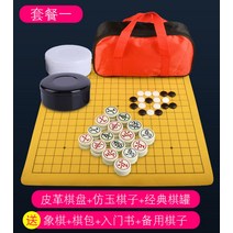 초보용 입문자용 바둑 배우기 바둑판 세트, 흑백 캔 + 361 모조 옥 체스 말 + 가죽 체스 보드 + 무료 (원목 체스 30 개 + 보관 가방)