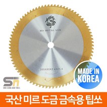 미르 국산 금속용 도금 원형톱날 고속절단기날 14인치 80T
